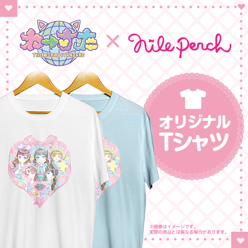 わーすたと人気ブランド「Nile Perch」がコラボ！オリジナルTシャツを限定発売！