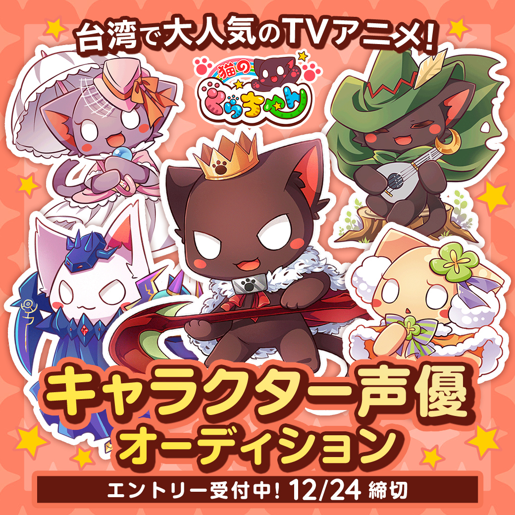 台湾で大人気のTVアニメ！ 『猫のくらちゃん～じょうざんみゃおうお