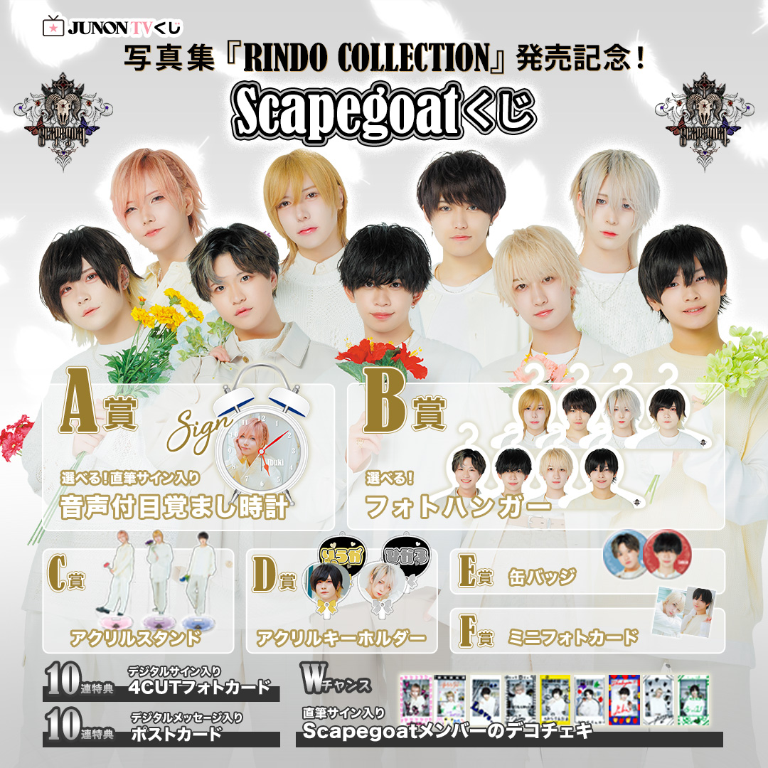 Scapegoat】写真集『RINDO COLLECTION』発売記念くじ 開催！ // Fogg